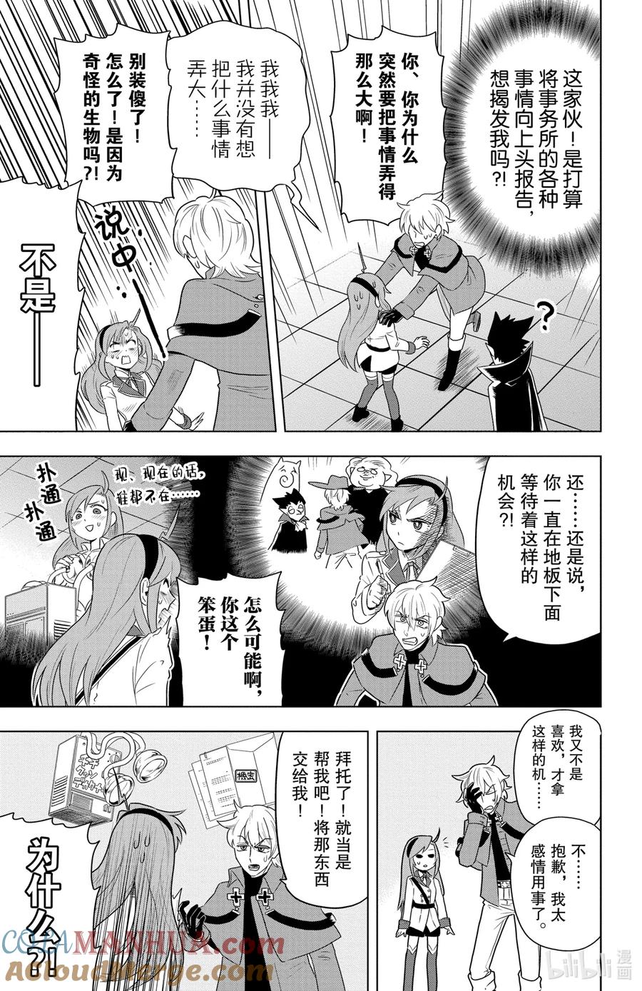 吸血鬼马上死 31 迷失于美梦中 第7页