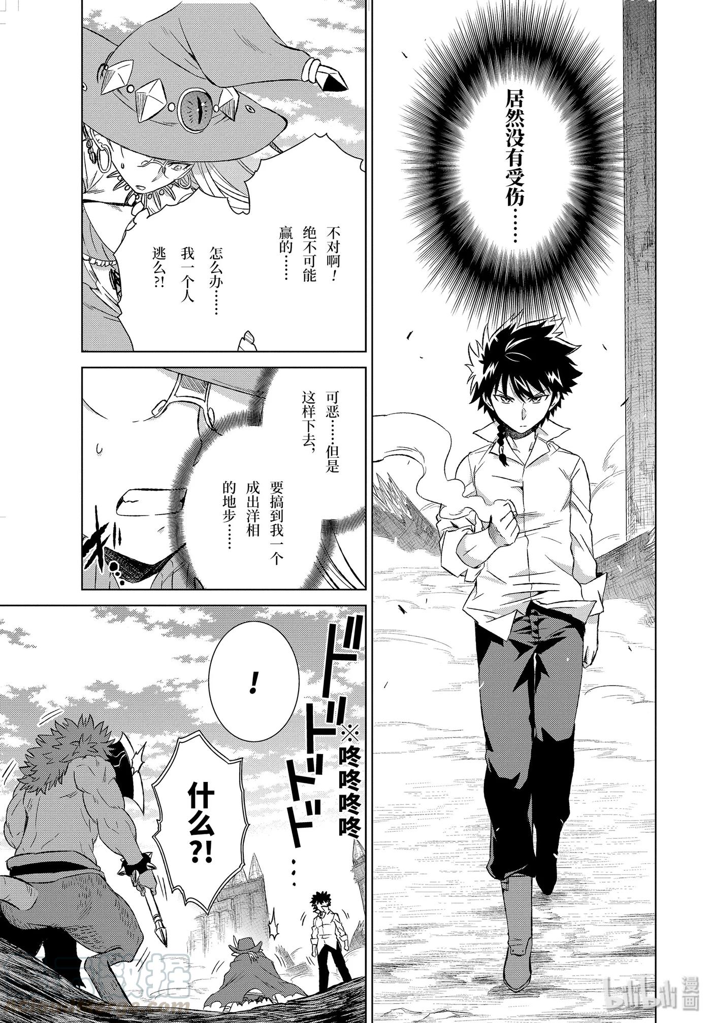 《世界上唯一的魔物使-转职后被误认为了魔王-》10-前篇② 隶属之锁 第7页