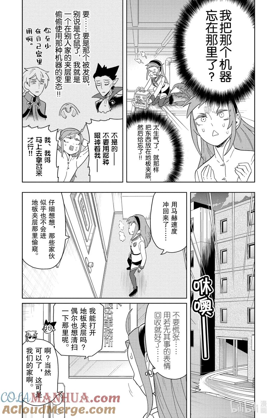 吸血鬼马上死 31 迷失于美梦中 第3页
