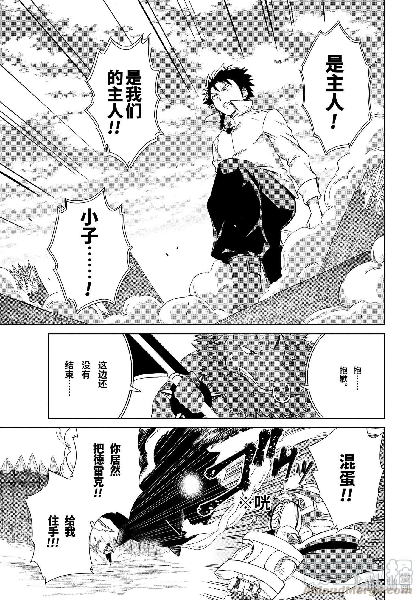 《世界上唯一的魔物使-转职后被误认为了魔王-》10-前篇② 隶属之锁 第5页