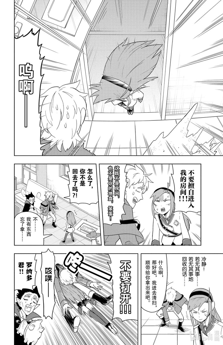 吸血鬼马上死 31 迷失于美梦中 第4页