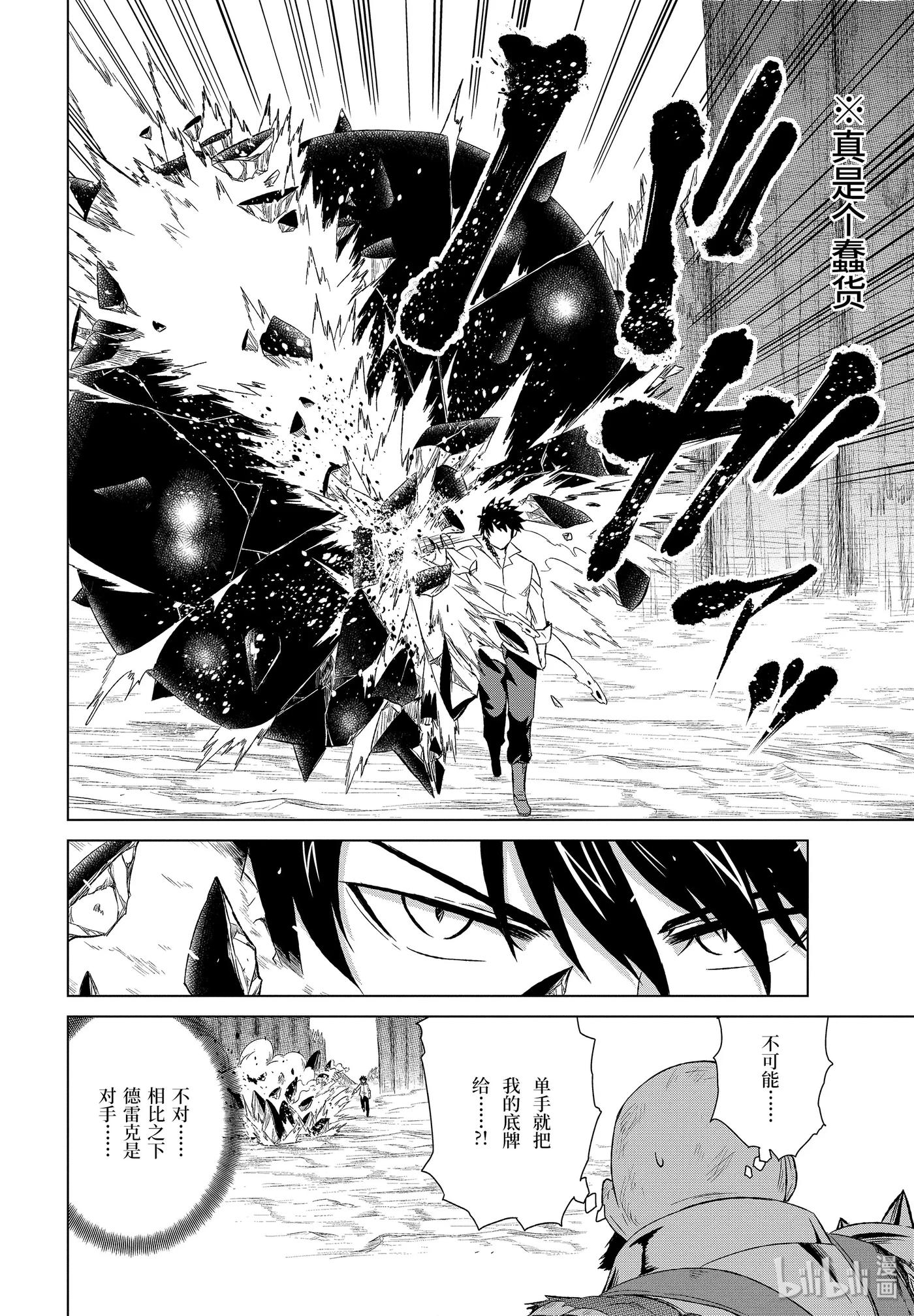 《世界上唯一的魔物使-转职后被误认为了魔王-》10-前篇② 隶属之锁 第6页