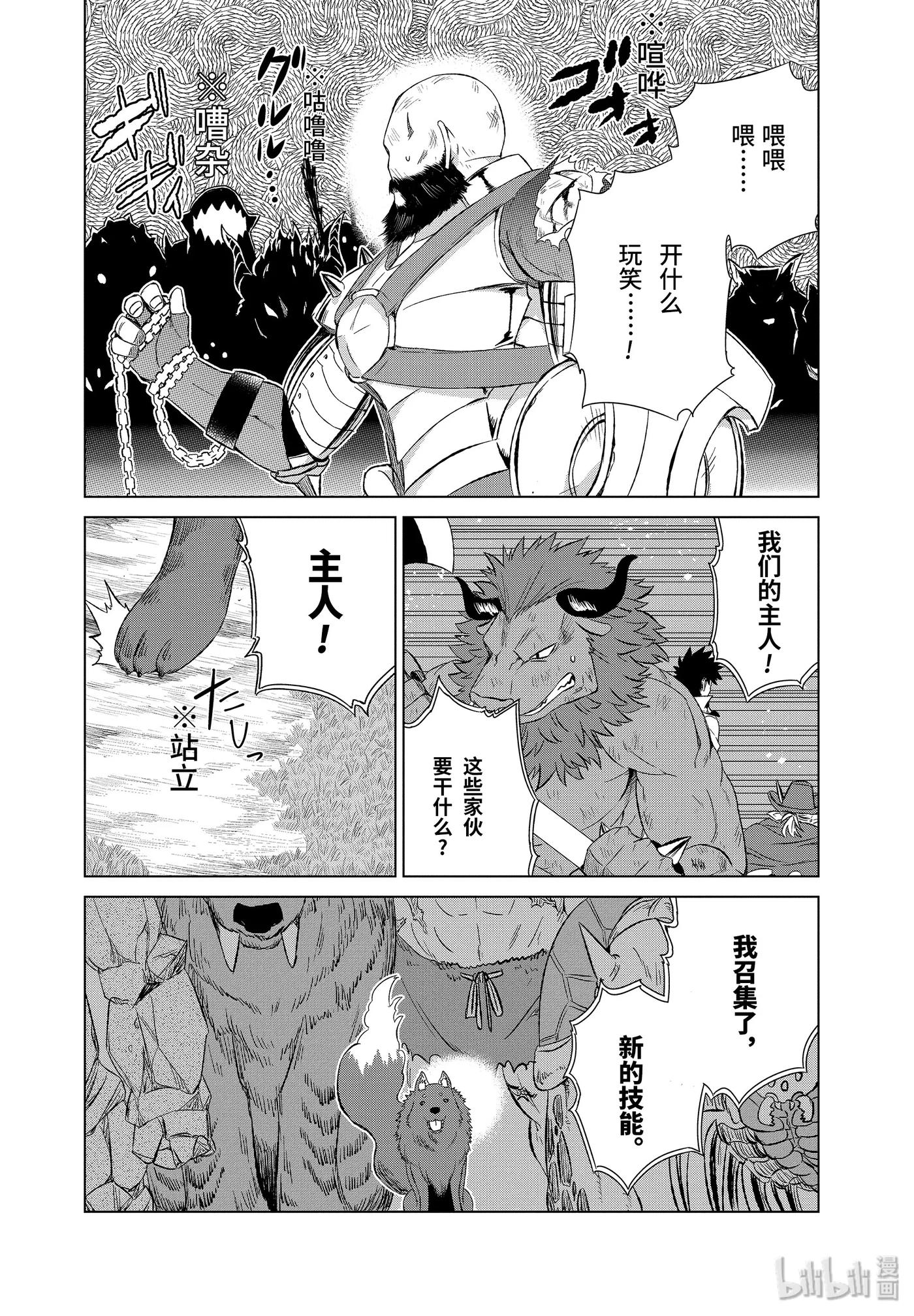 《世界上唯一的魔物使-转职后被误认为了魔王-》10-前篇② 隶属之锁 第10页