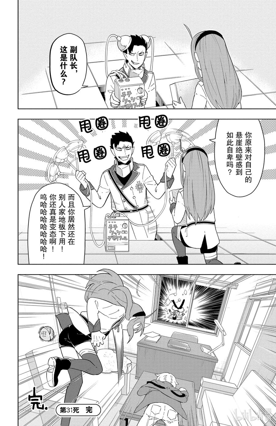 吸血鬼马上死 31 迷失于美梦中 第12页