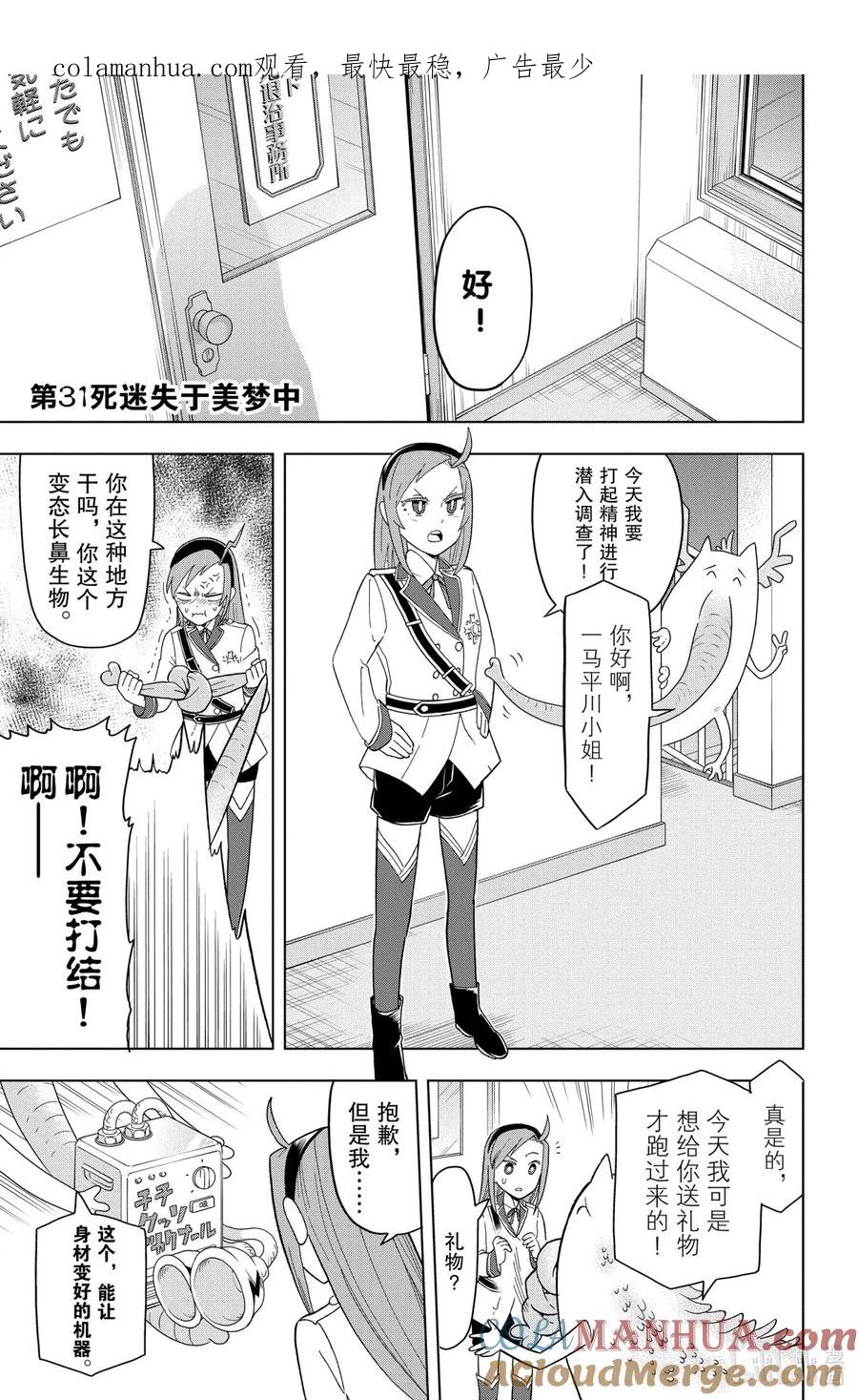 吸血鬼马上死 31 迷失于美梦中 第1页