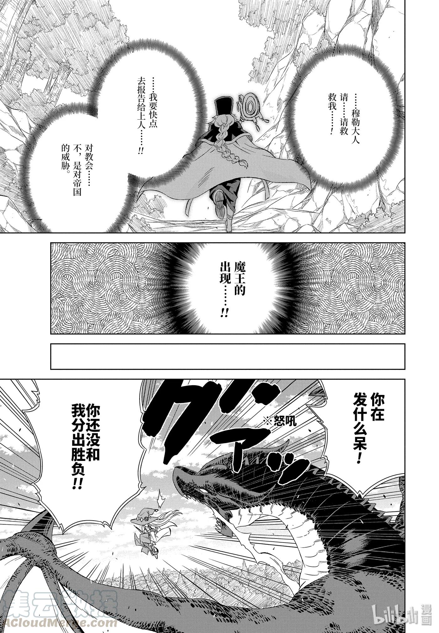 《世界上唯一的魔物使-转职后被误认为了魔王-》10-后篇① 隶属之锁 第5页