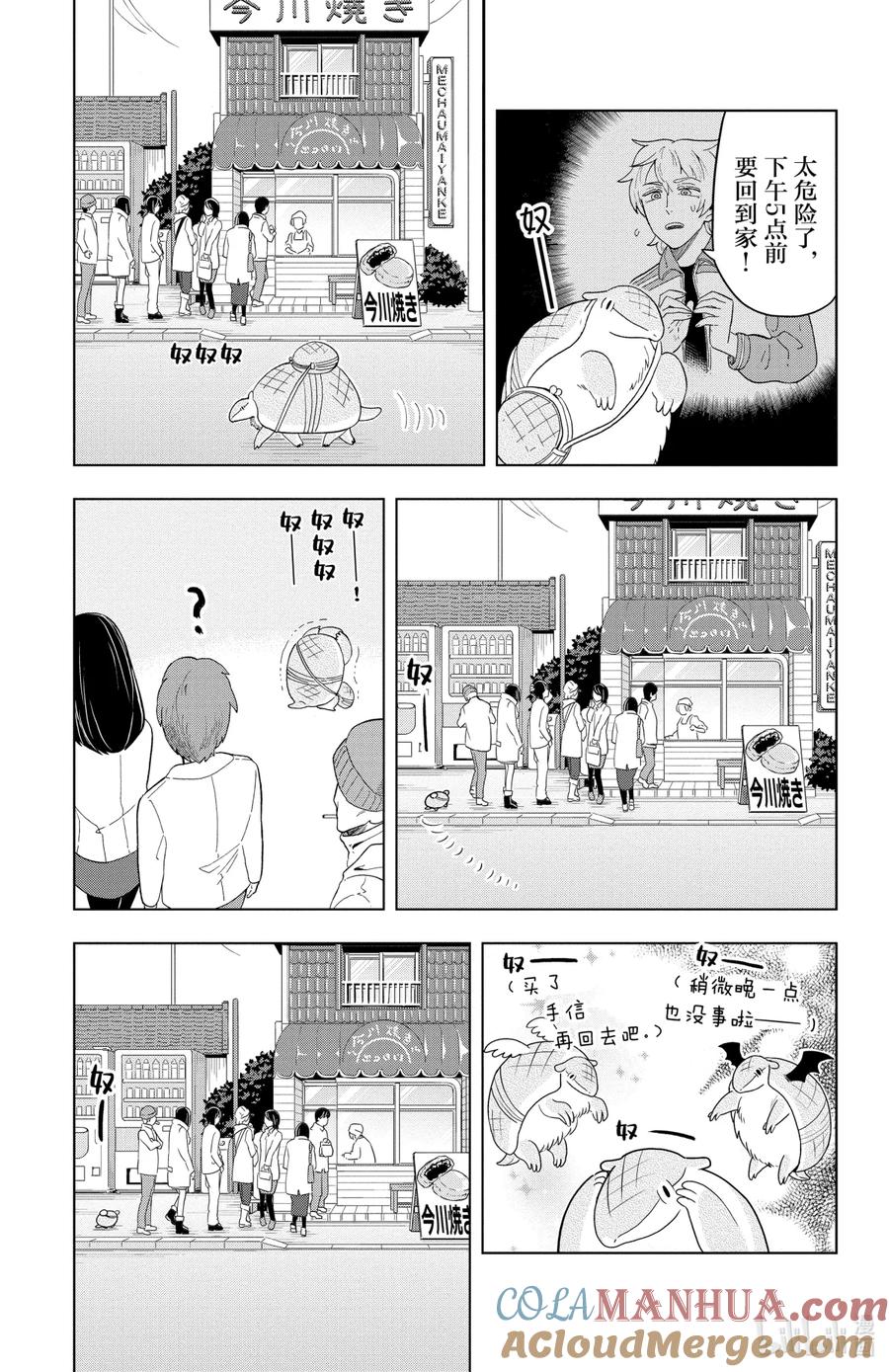 吸血鬼马上死 32 绑架·狂想曲 第3页
