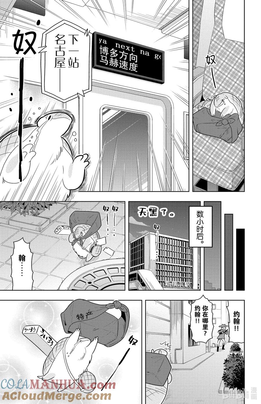 吸血鬼马上死 32 绑架·狂想曲 第11页