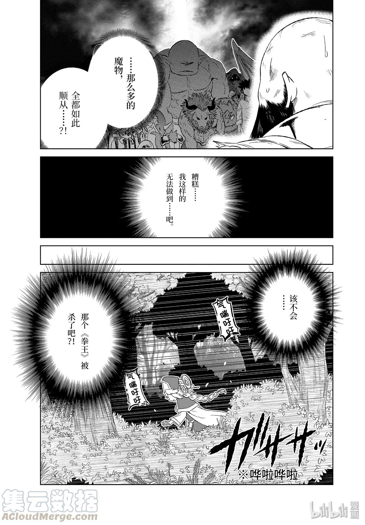 《世界上唯一的魔物使-转职后被误认为了魔王-》10-后篇① 隶属之锁 第3页