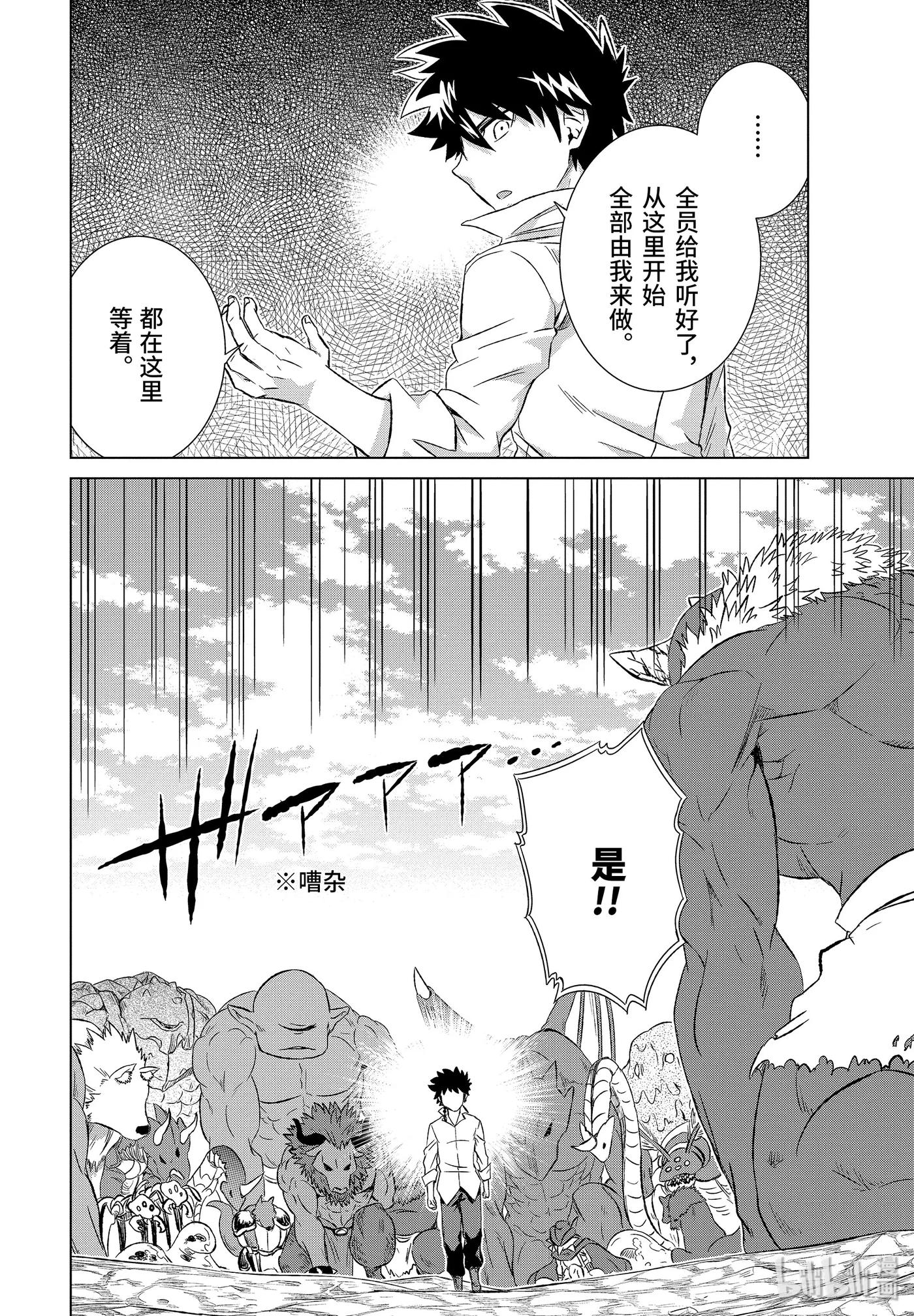 《世界上唯一的魔物使-转职后被误认为了魔王-》10-后篇① 隶属之锁 第2页