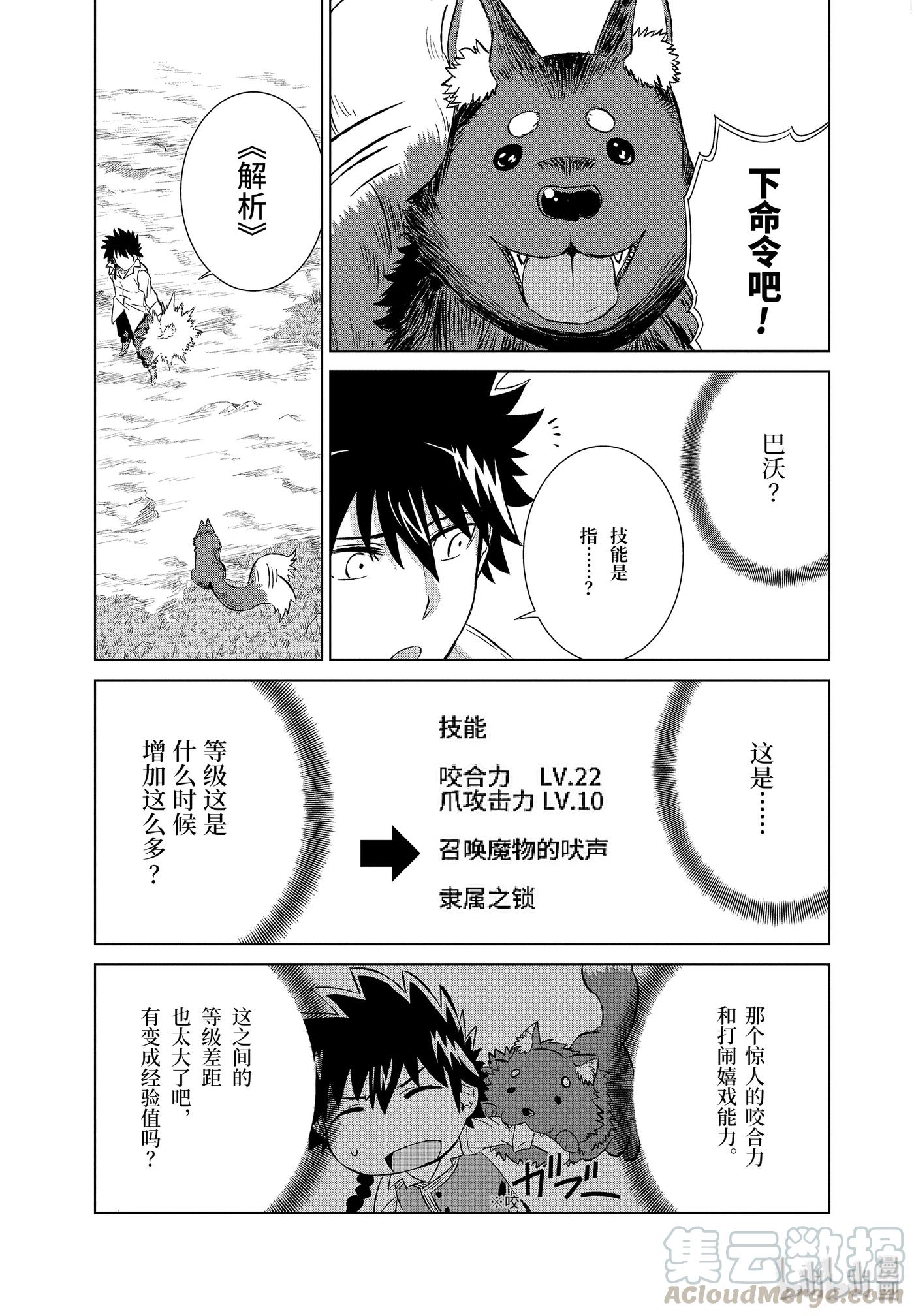 《世界上唯一的魔物使-转职后被误认为了魔王-》10-后篇① 隶属之锁 第1页
