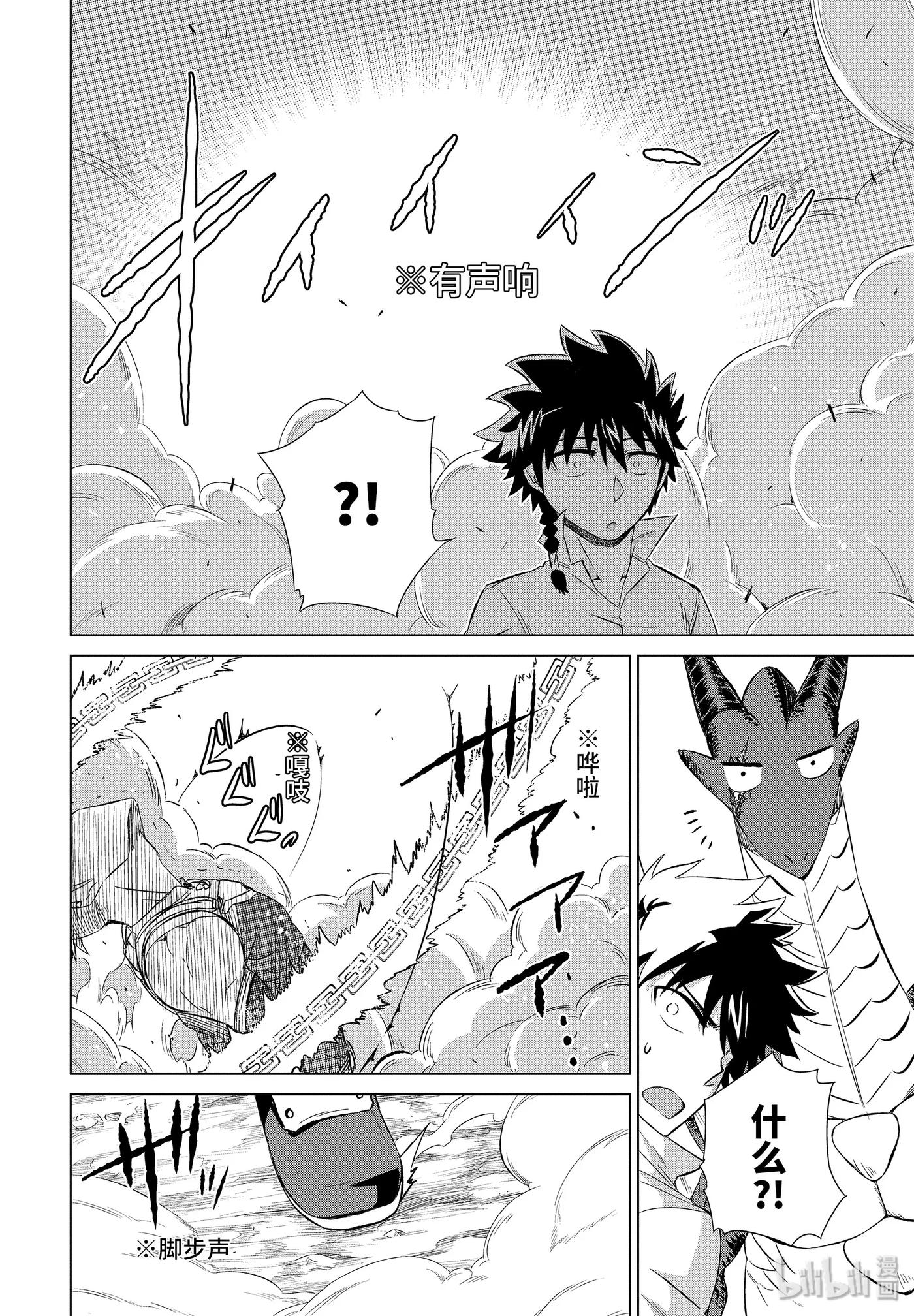 《世界上唯一的魔物使-转职后被误认为了魔王-》10-后篇① 隶属之锁 第10页