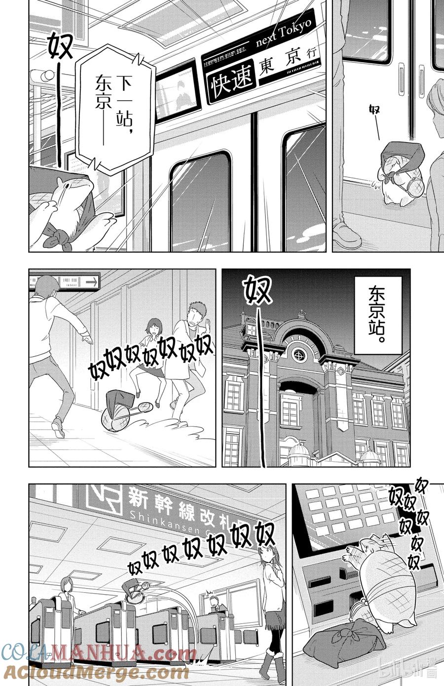 吸血鬼马上死 32 绑架·狂想曲 第10页