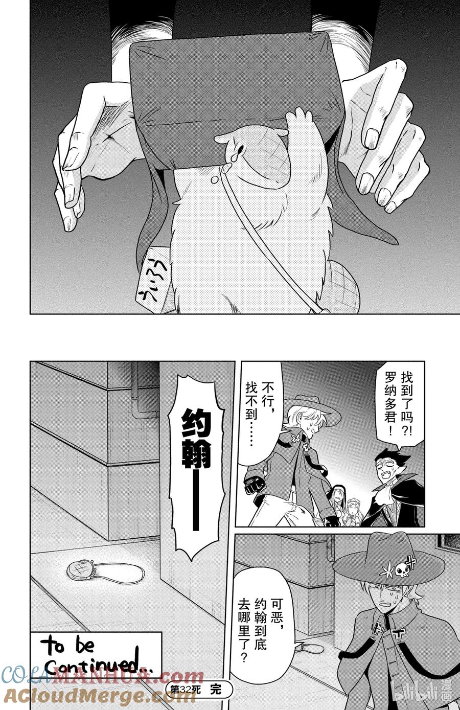 吸血鬼马上死 32 绑架·狂想曲 第12页