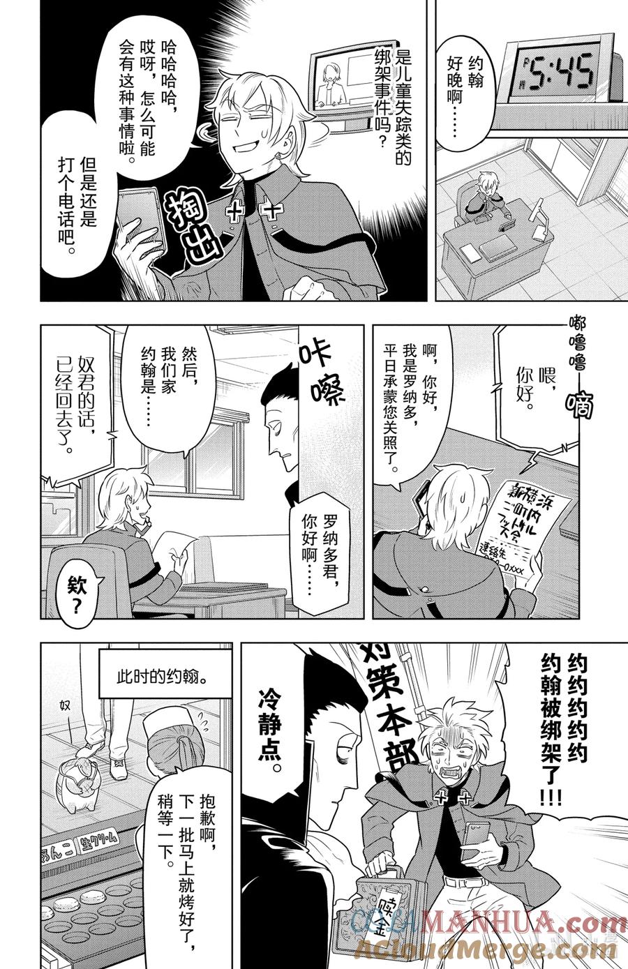 吸血鬼马上死 32 绑架·狂想曲 第4页