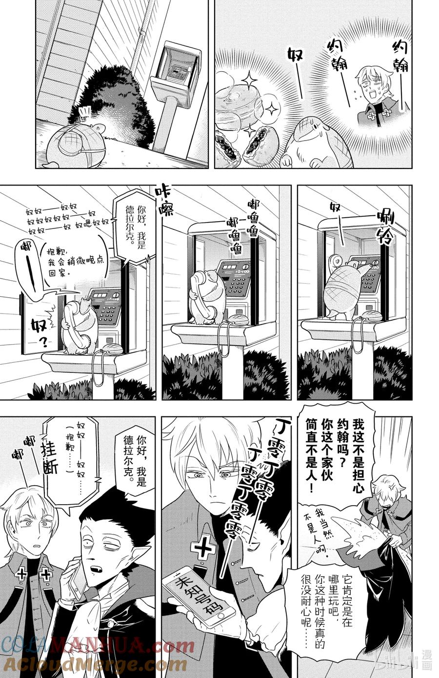 吸血鬼马上死 32 绑架·狂想曲 第5页
