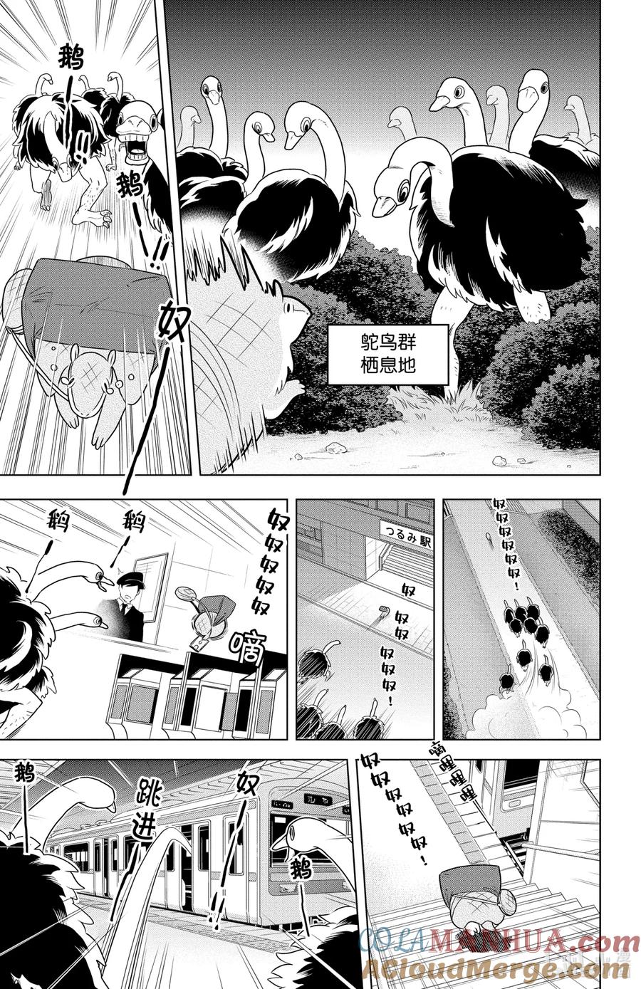 吸血鬼马上死 32 绑架·狂想曲 第9页