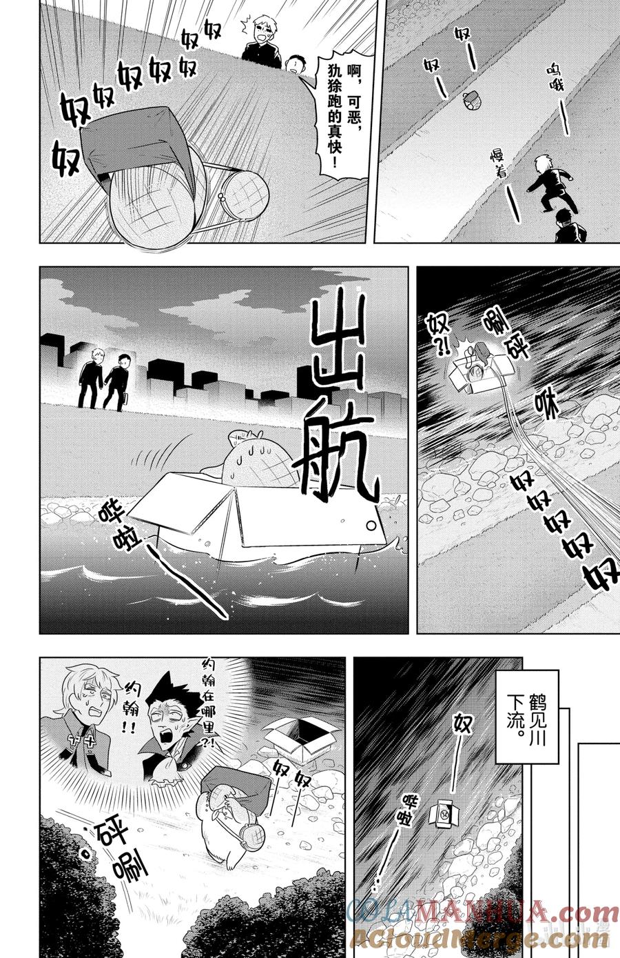 吸血鬼马上死 32 绑架·狂想曲 第8页