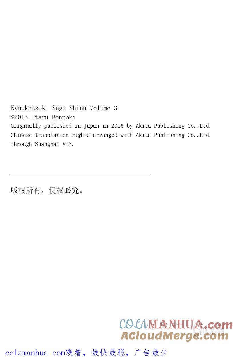 吸血鬼马上死 32 绑架·狂想曲 第13页
