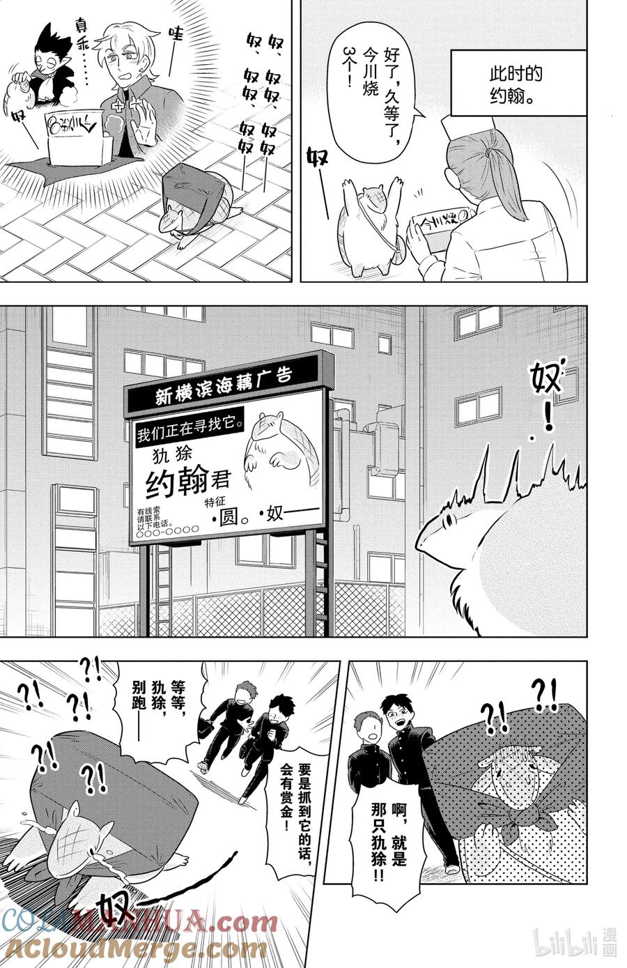 吸血鬼马上死 32 绑架·狂想曲 第7页