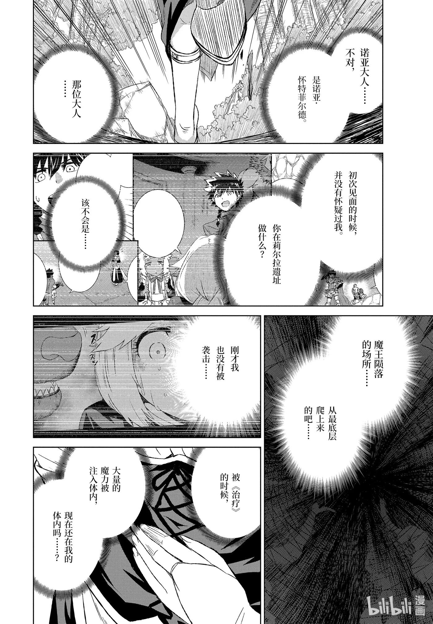 《世界上唯一的魔物使-转职后被误认为了魔王-》10-后篇① 隶属之锁 第4页