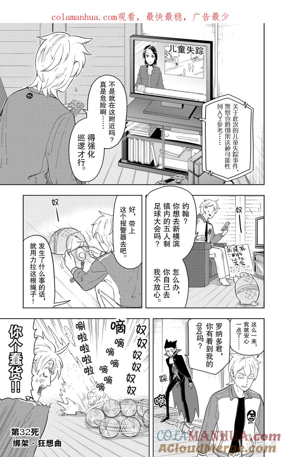 吸血鬼马上死 32 绑架·狂想曲 第1页