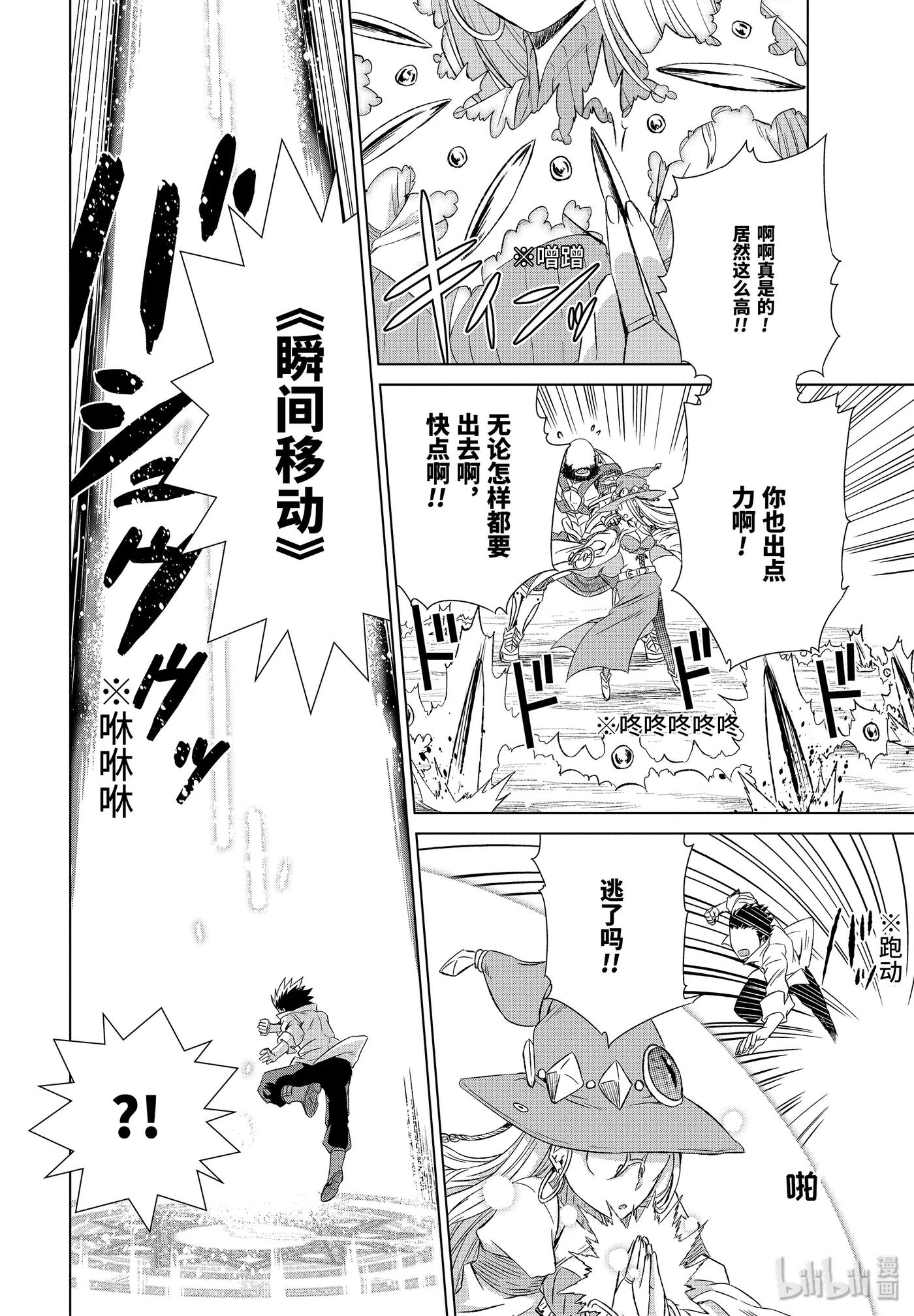 《世界上唯一的魔物使-转职后被误认为了魔王-》10-后篇① 隶属之锁 第8页