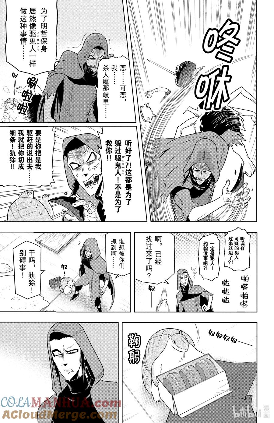 吸血鬼马上死 33 绑架·紧急情况 第11页