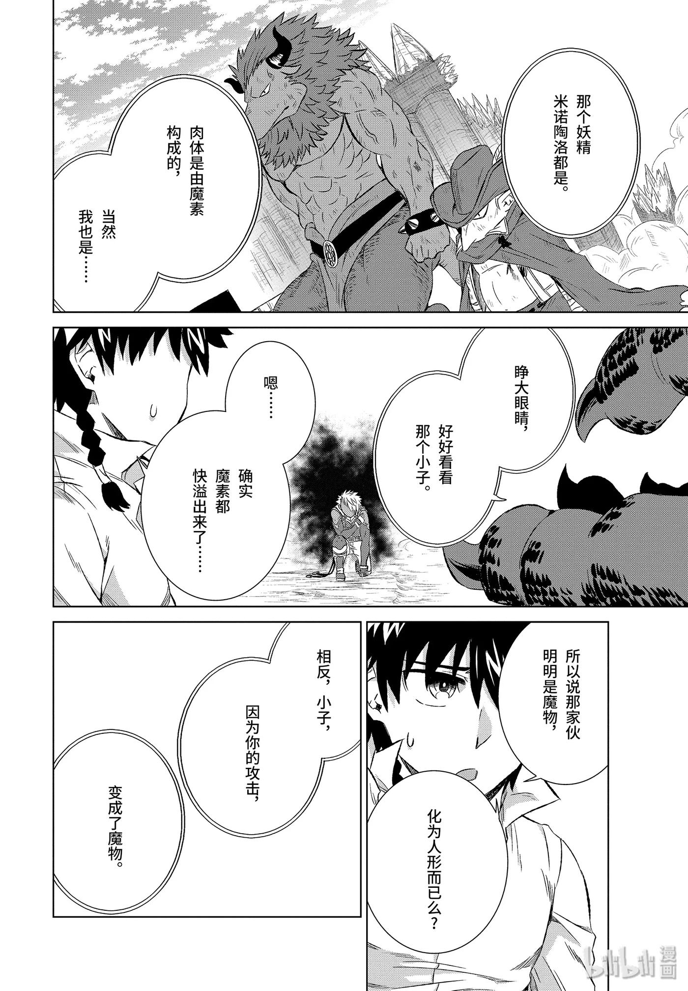 《世界上唯一的魔物使-转职后被误认为了魔王-》10-后篇② 隶属之锁 第6页
