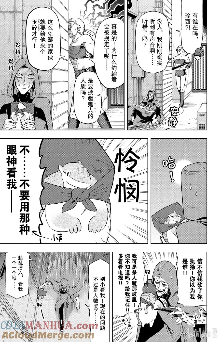 吸血鬼马上死 33 绑架·紧急情况 第5页