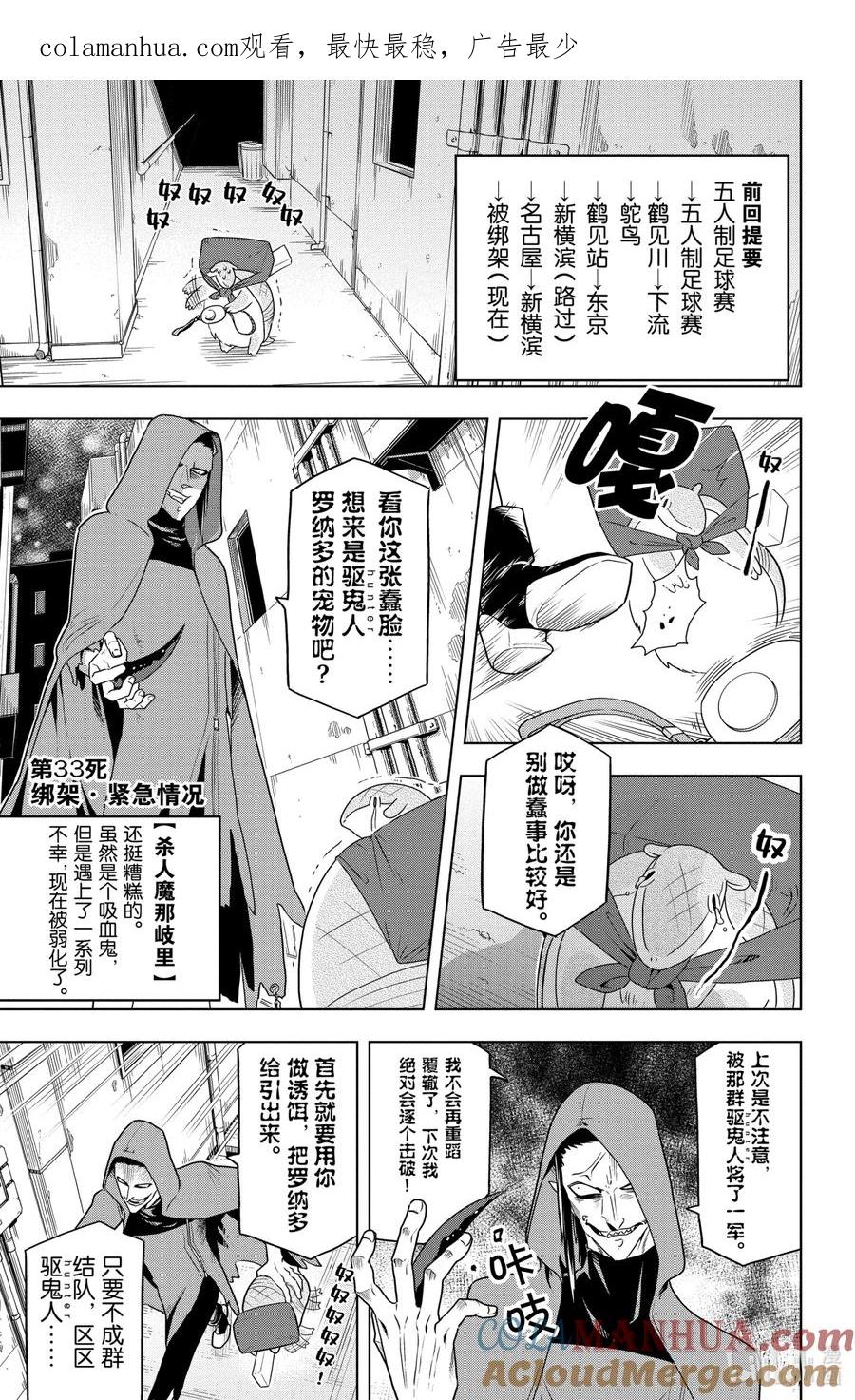 吸血鬼马上死 33 绑架·紧急情况 第1页