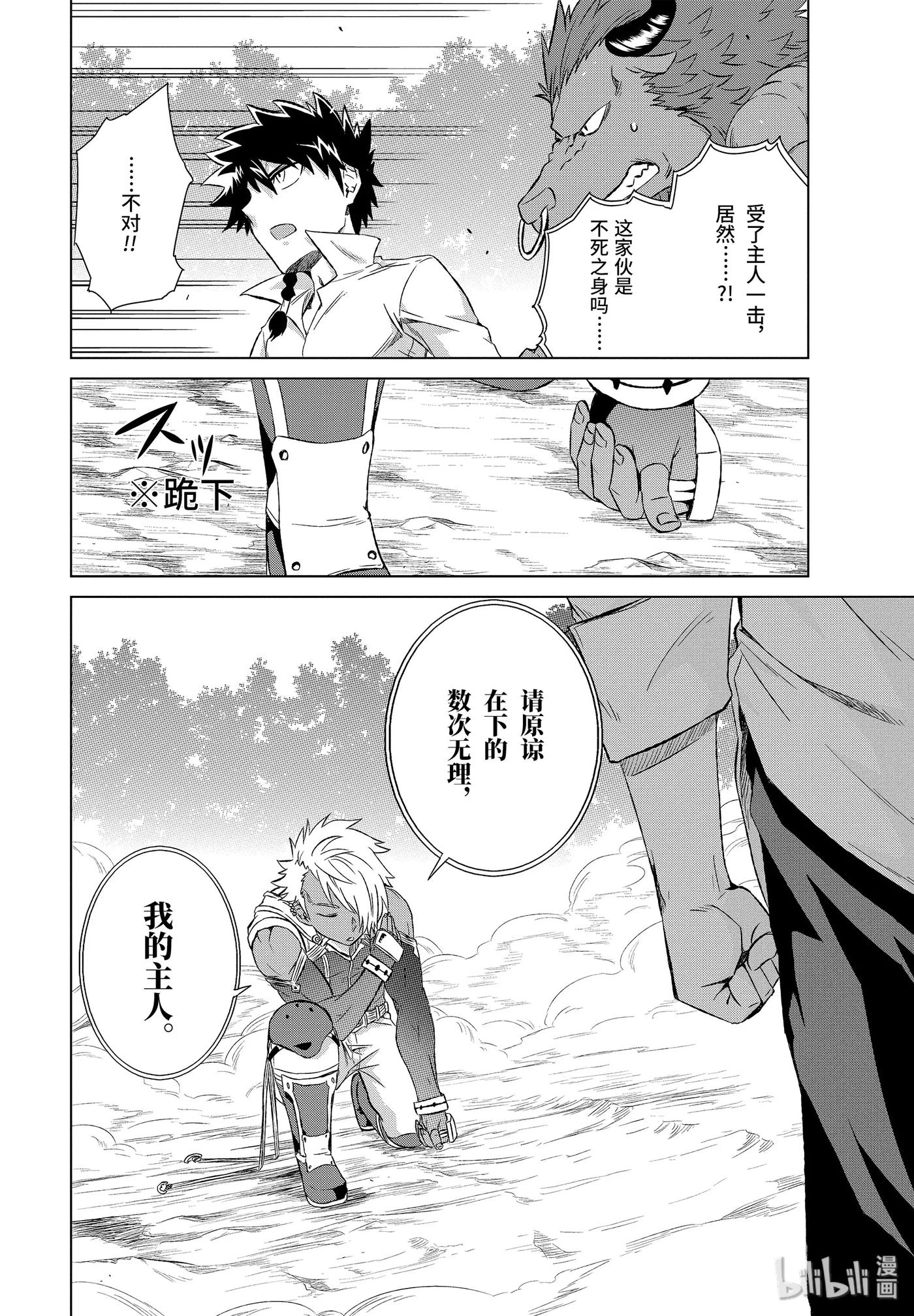 《世界上唯一的魔物使-转职后被误认为了魔王-》10-后篇② 隶属之锁 第2页