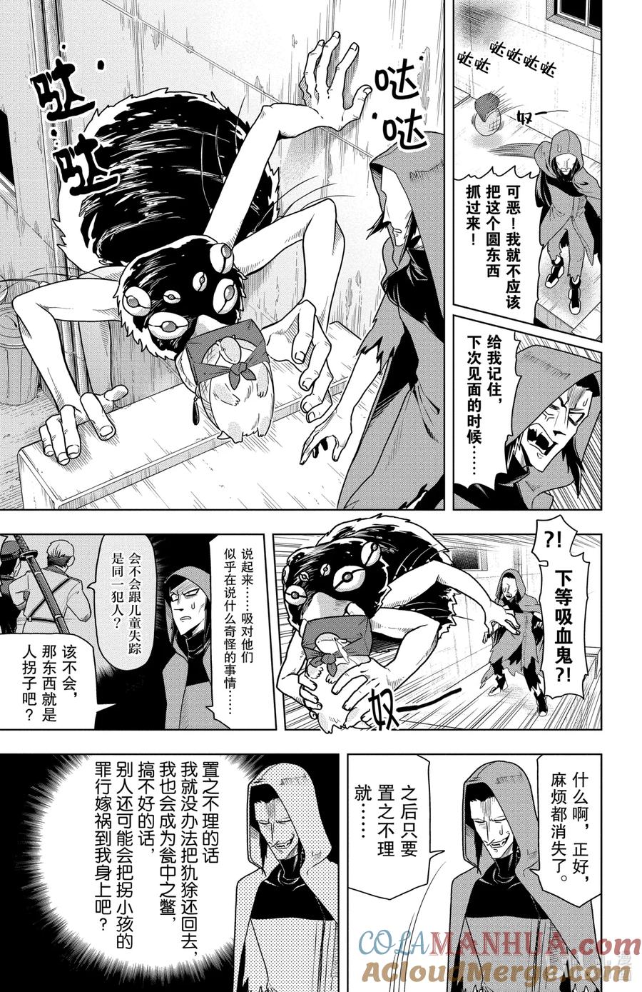 吸血鬼马上死 33 绑架·紧急情况 第7页