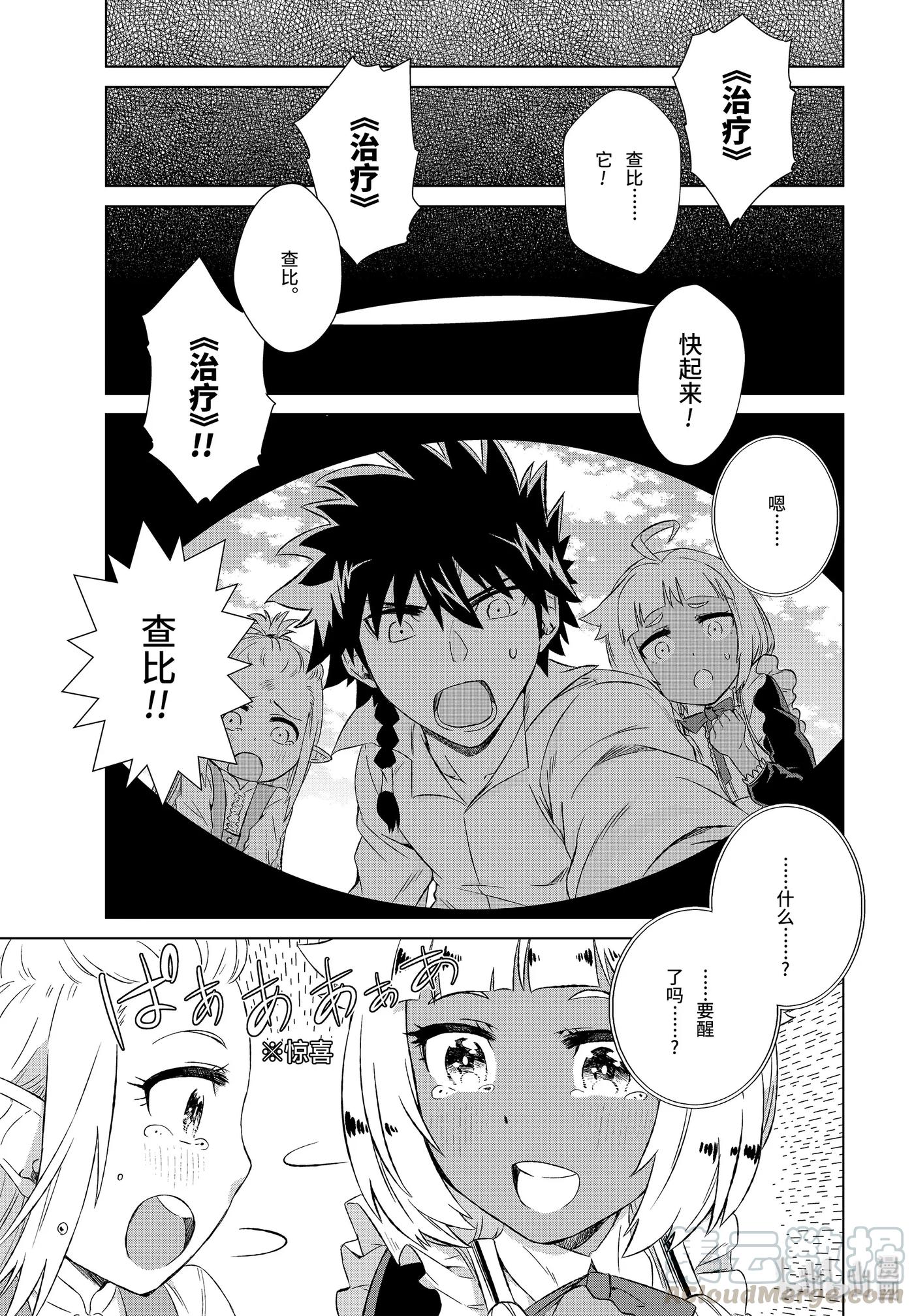 《世界上唯一的魔物使-转职后被误认为了魔王-》10-后篇② 隶属之锁 第9页