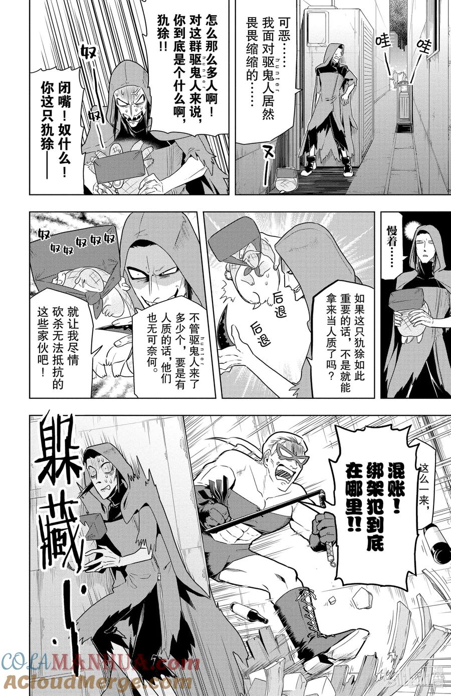 吸血鬼马上死 33 绑架·紧急情况 第4页