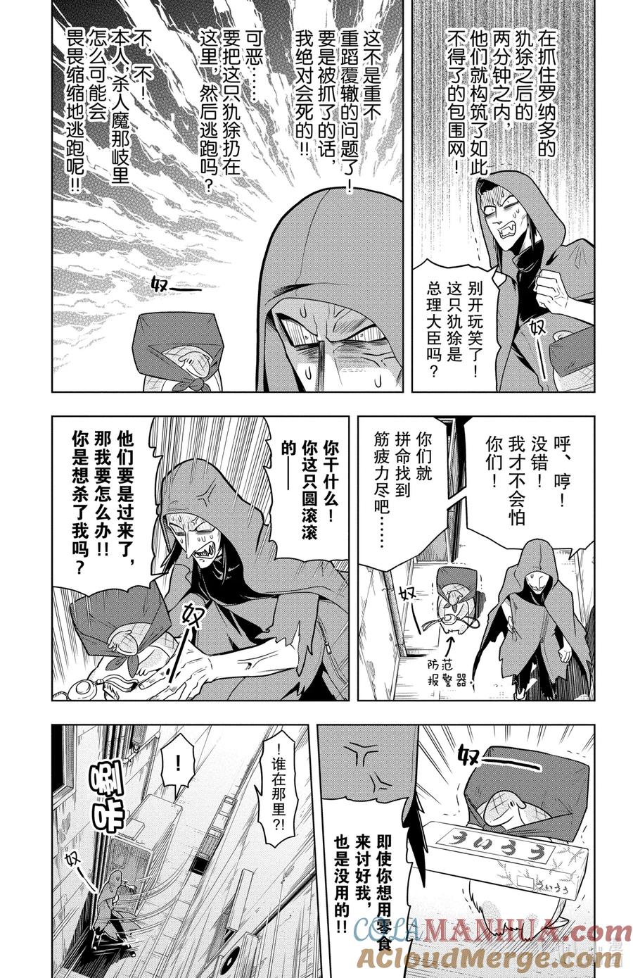 吸血鬼马上死 33 绑架·紧急情况 第3页