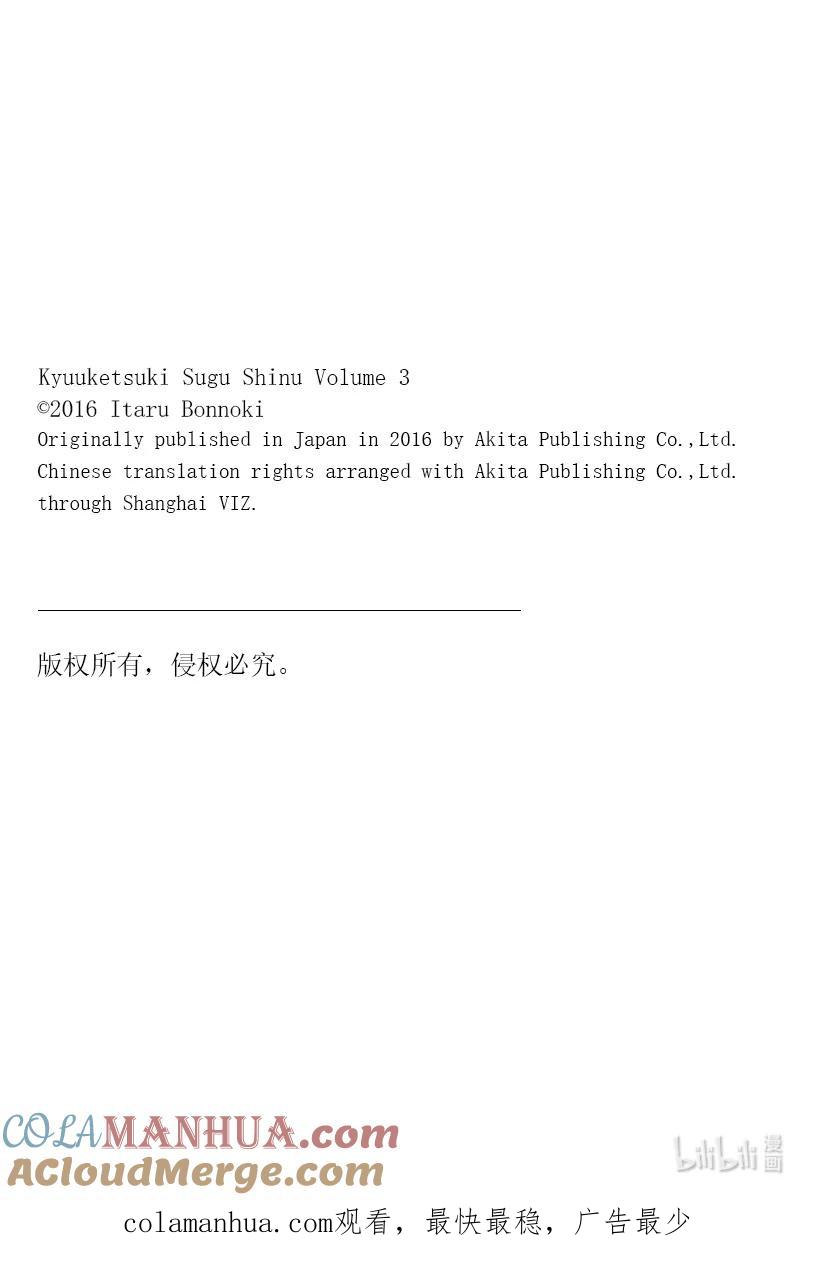 吸血鬼马上死 33 绑架·紧急情况 第13页