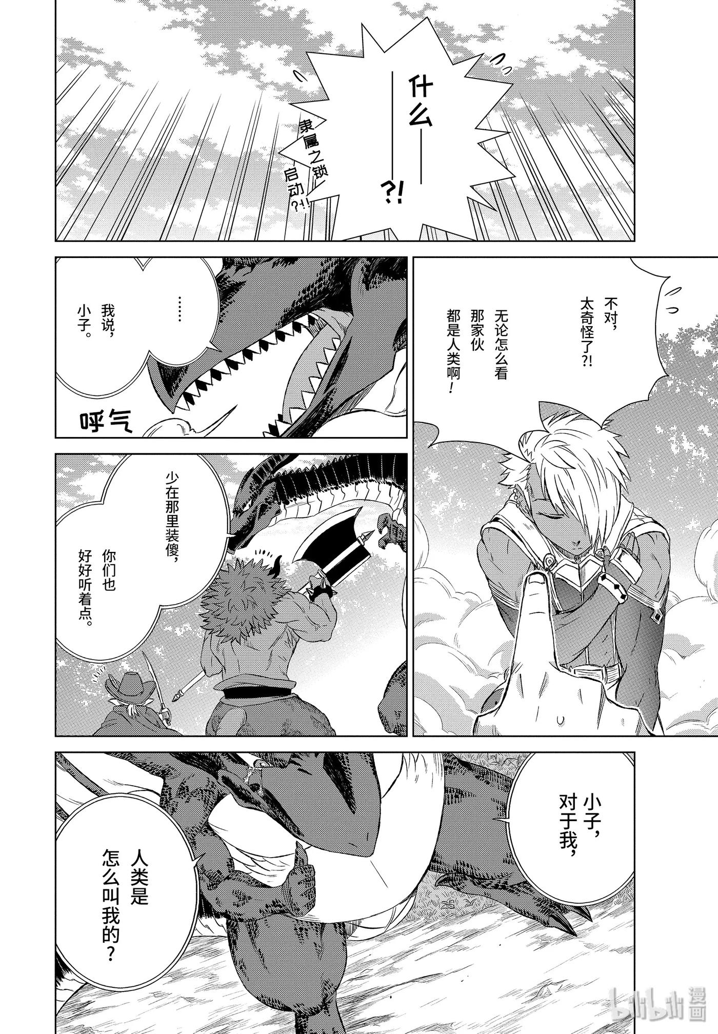 《世界上唯一的魔物使-转职后被误认为了魔王-》10-后篇② 隶属之锁 第4页
