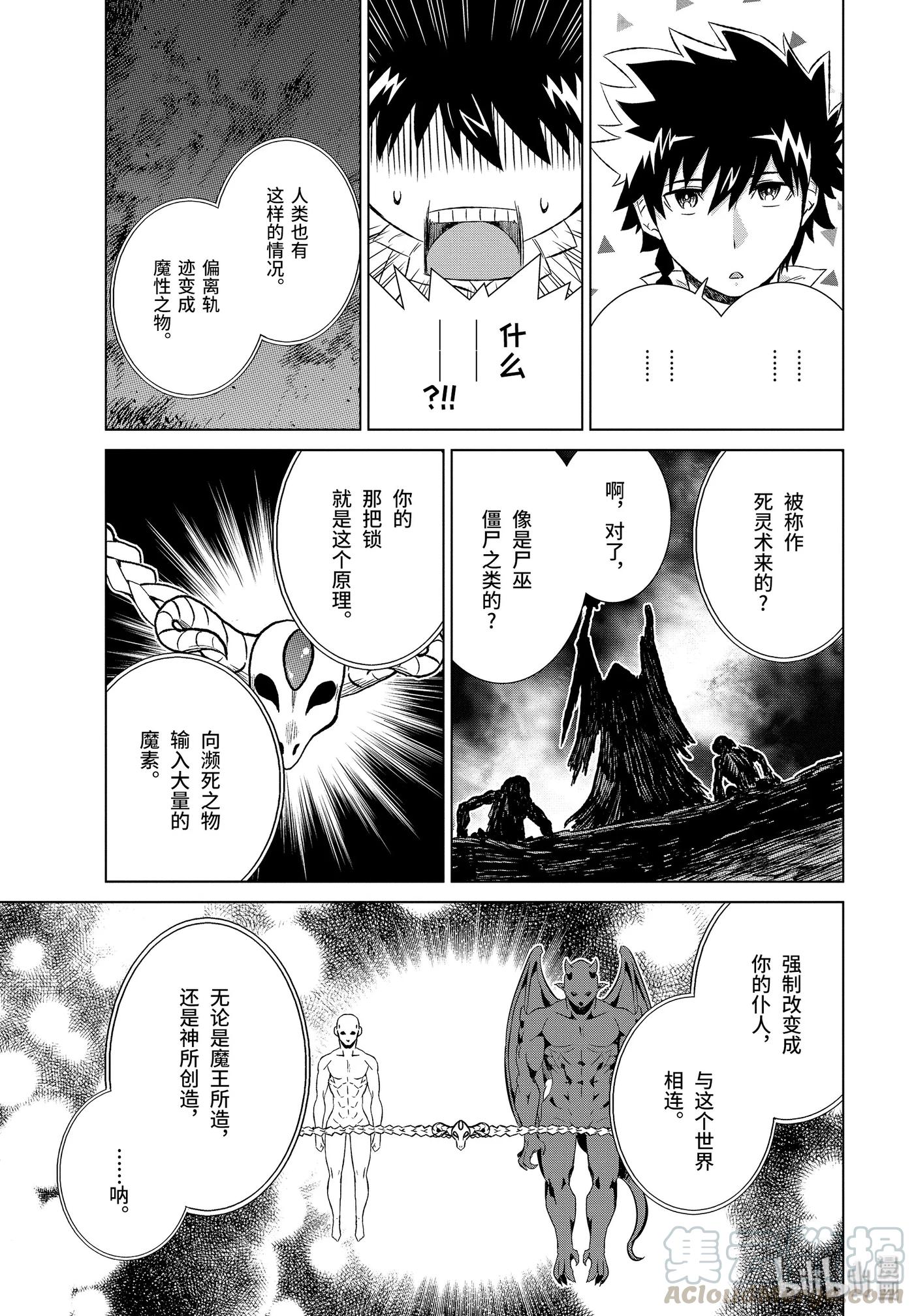 《世界上唯一的魔物使-转职后被误认为了魔王-》10-后篇② 隶属之锁 第7页