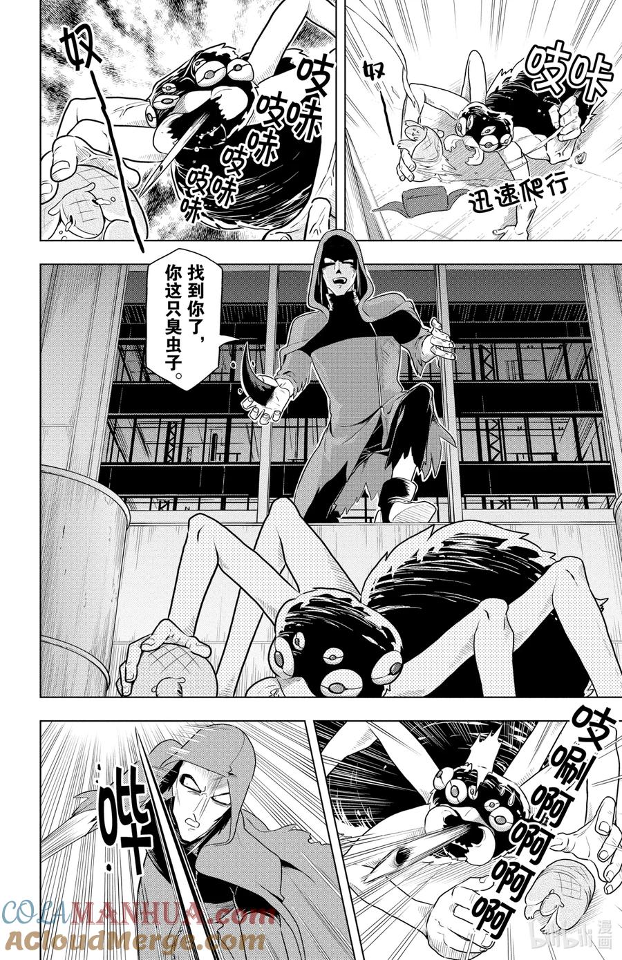 吸血鬼马上死 33 绑架·紧急情况 第10页