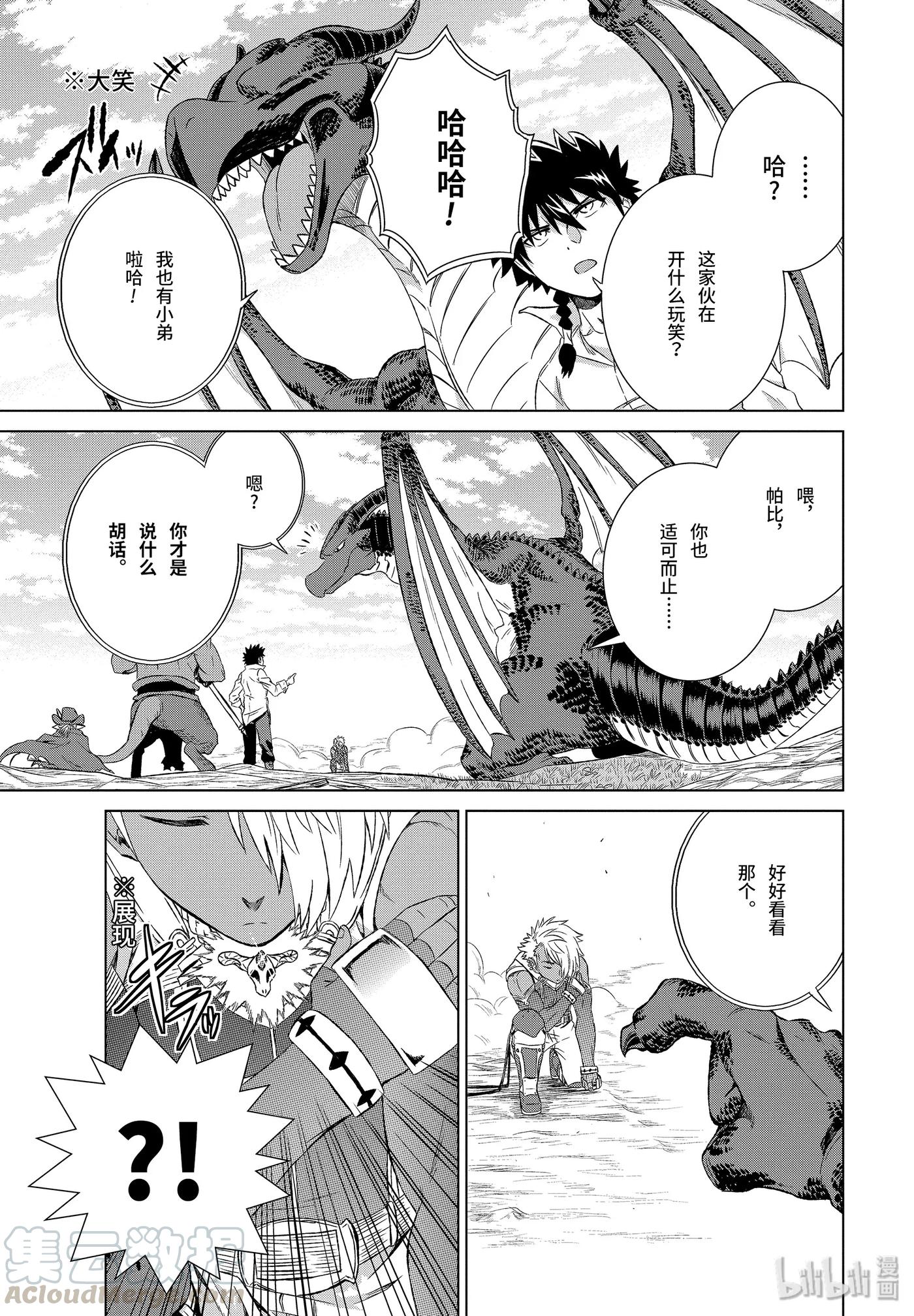 《世界上唯一的魔物使-转职后被误认为了魔王-》10-后篇② 隶属之锁 第3页