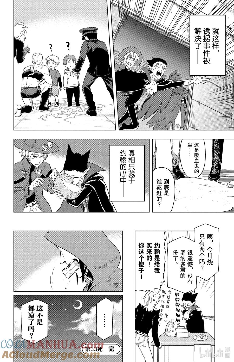 吸血鬼马上死 33 绑架·紧急情况 第12页