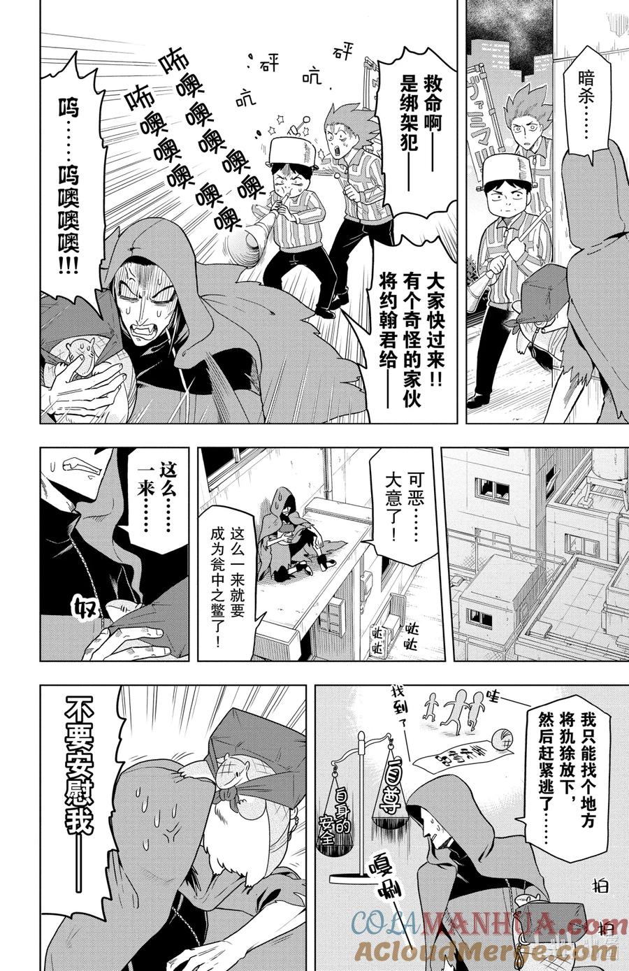 吸血鬼马上死 33 绑架·紧急情况 第6页