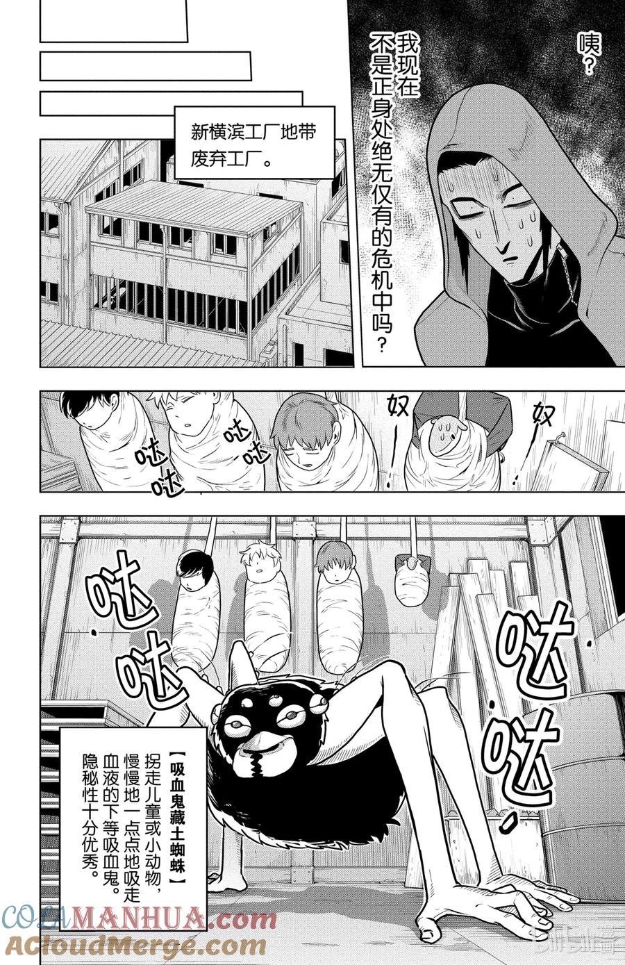 吸血鬼马上死 33 绑架·紧急情况 第8页
