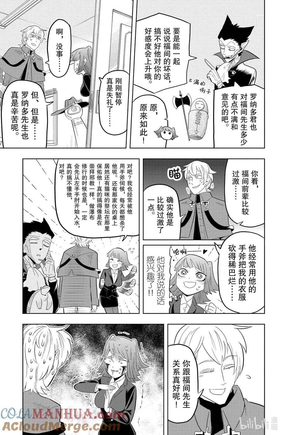 吸血鬼马上死 34 Lovecall of 三枝 第9页