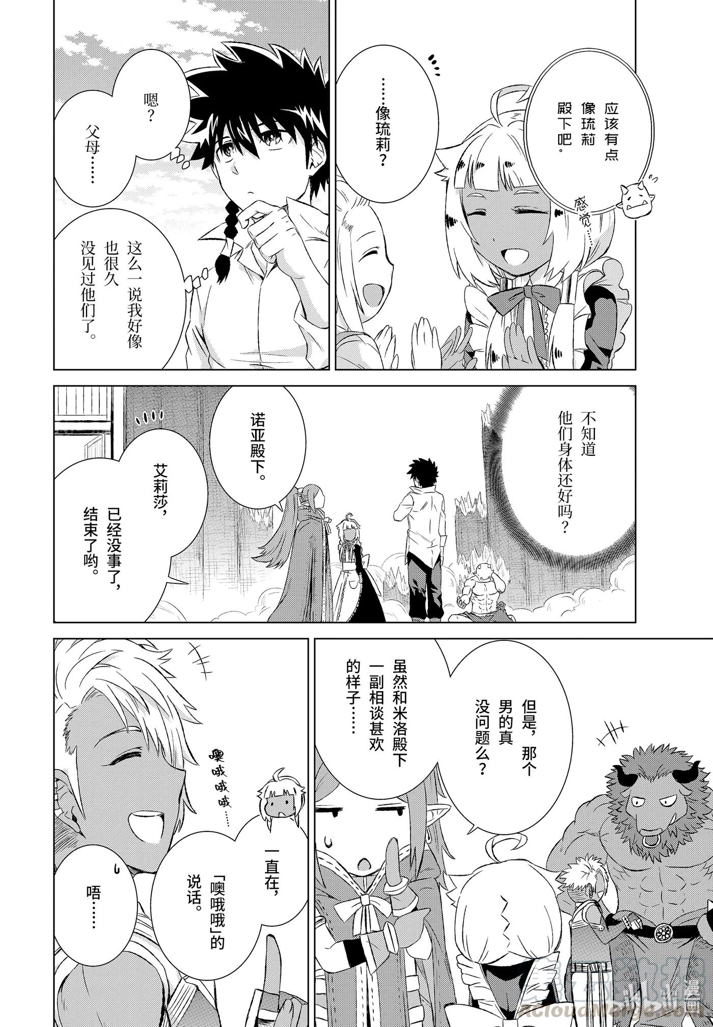 《世界上唯一的魔物使-转职后被误认为了魔王-》11-前篇 帝国的胎动 第11页