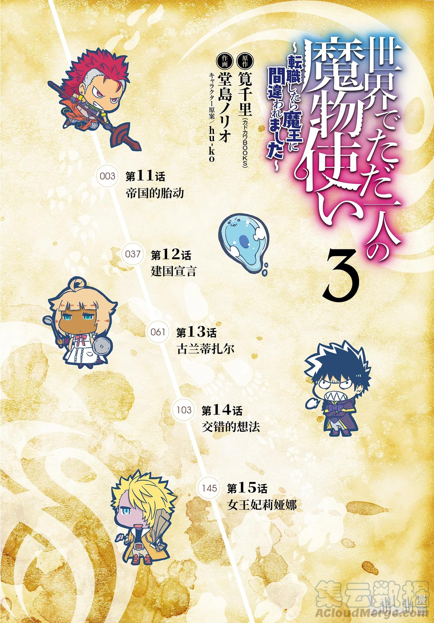 《世界上唯一的魔物使-转职后被误认为了魔王-》11-前篇 帝国的胎动 第3页