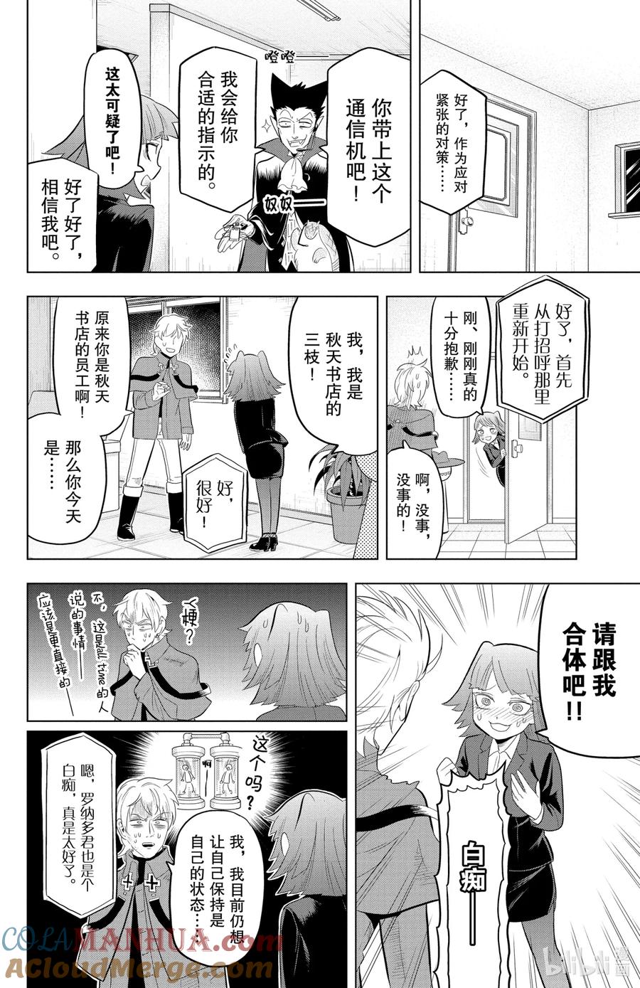 吸血鬼马上死 34 Lovecall of 三枝 第6页
