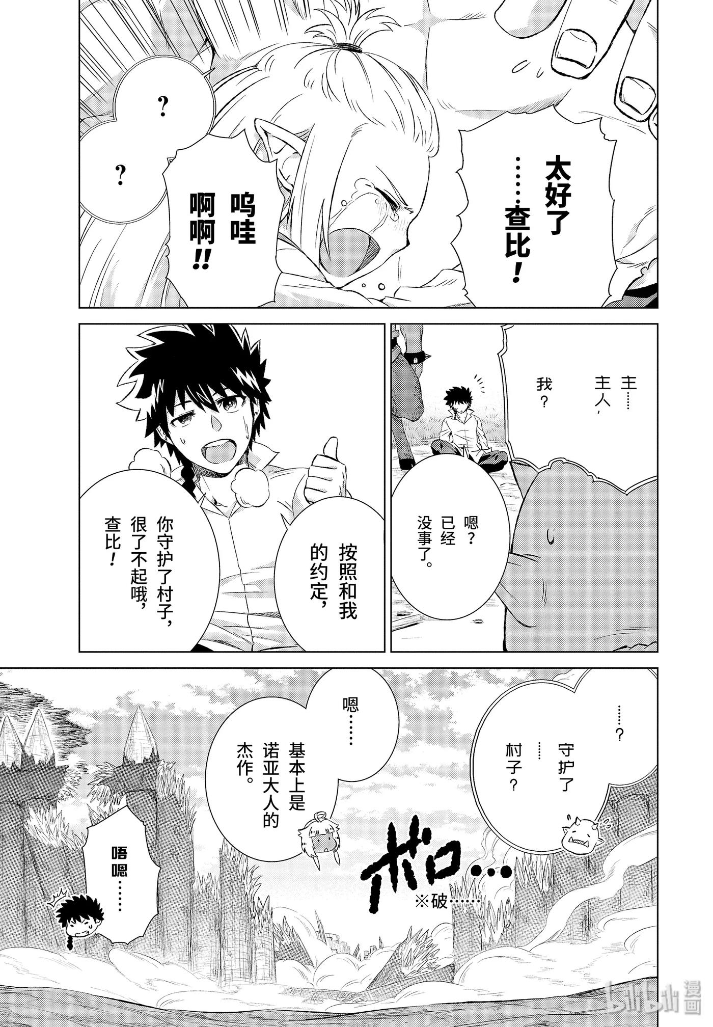 《世界上唯一的魔物使-转职后被误认为了魔王-》11-前篇 帝国的胎动 第4页