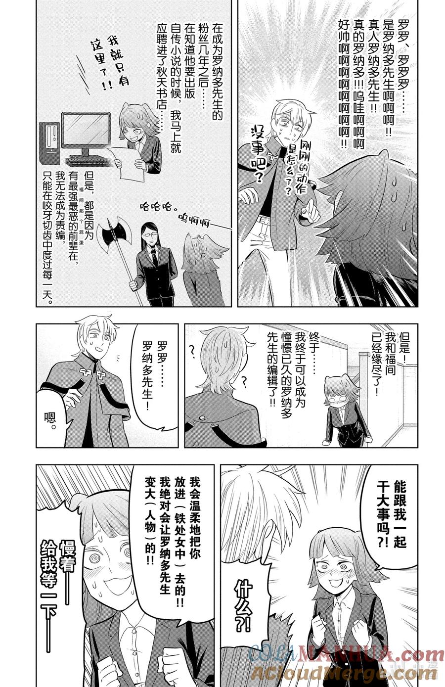 吸血鬼马上死 34 Lovecall of 三枝 第3页